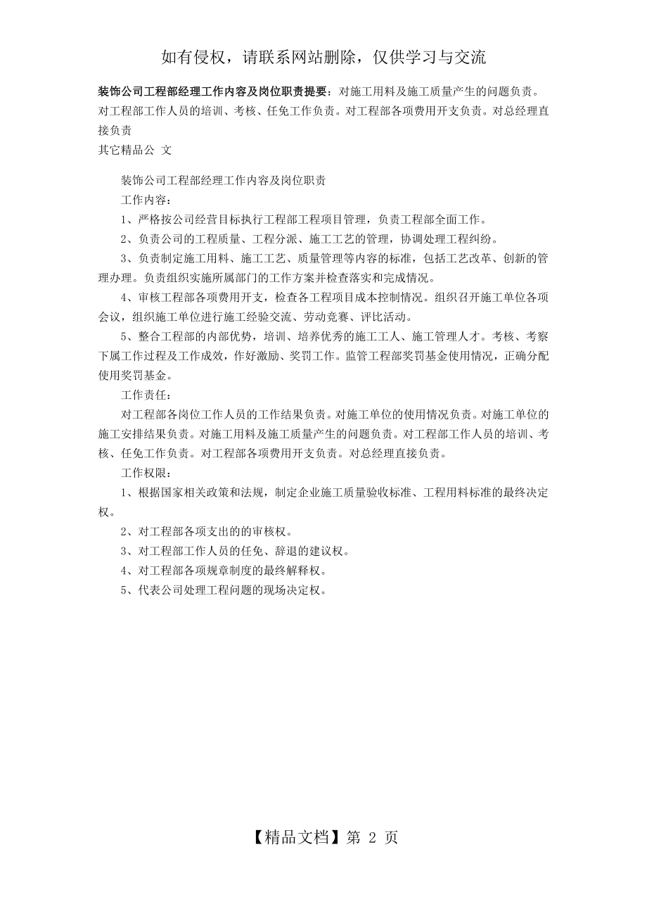 装饰公司工程部经理工作内容及岗位职责提要.doc_第2页