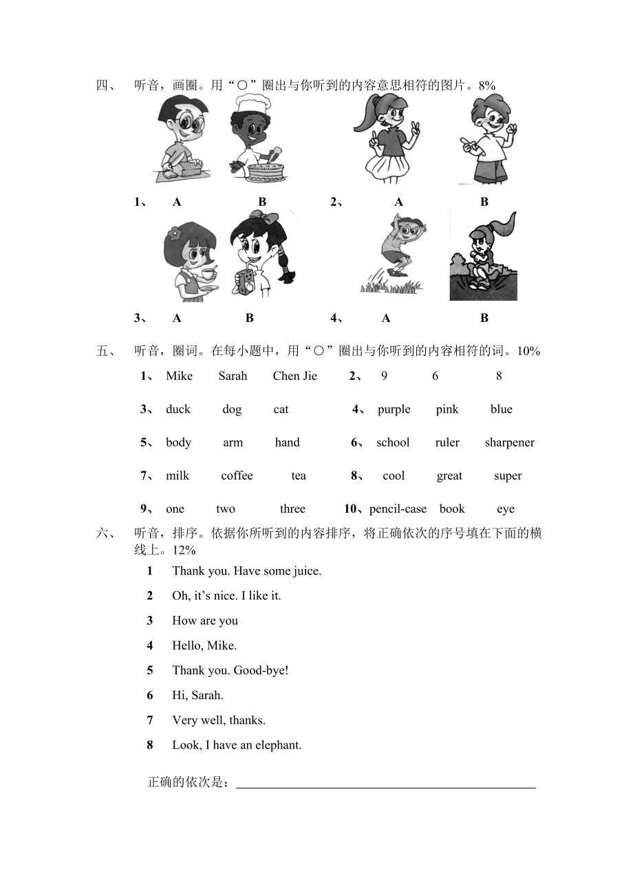 人教版小学三年级上册英语期末复习试卷含听力及答案.docx_第2页