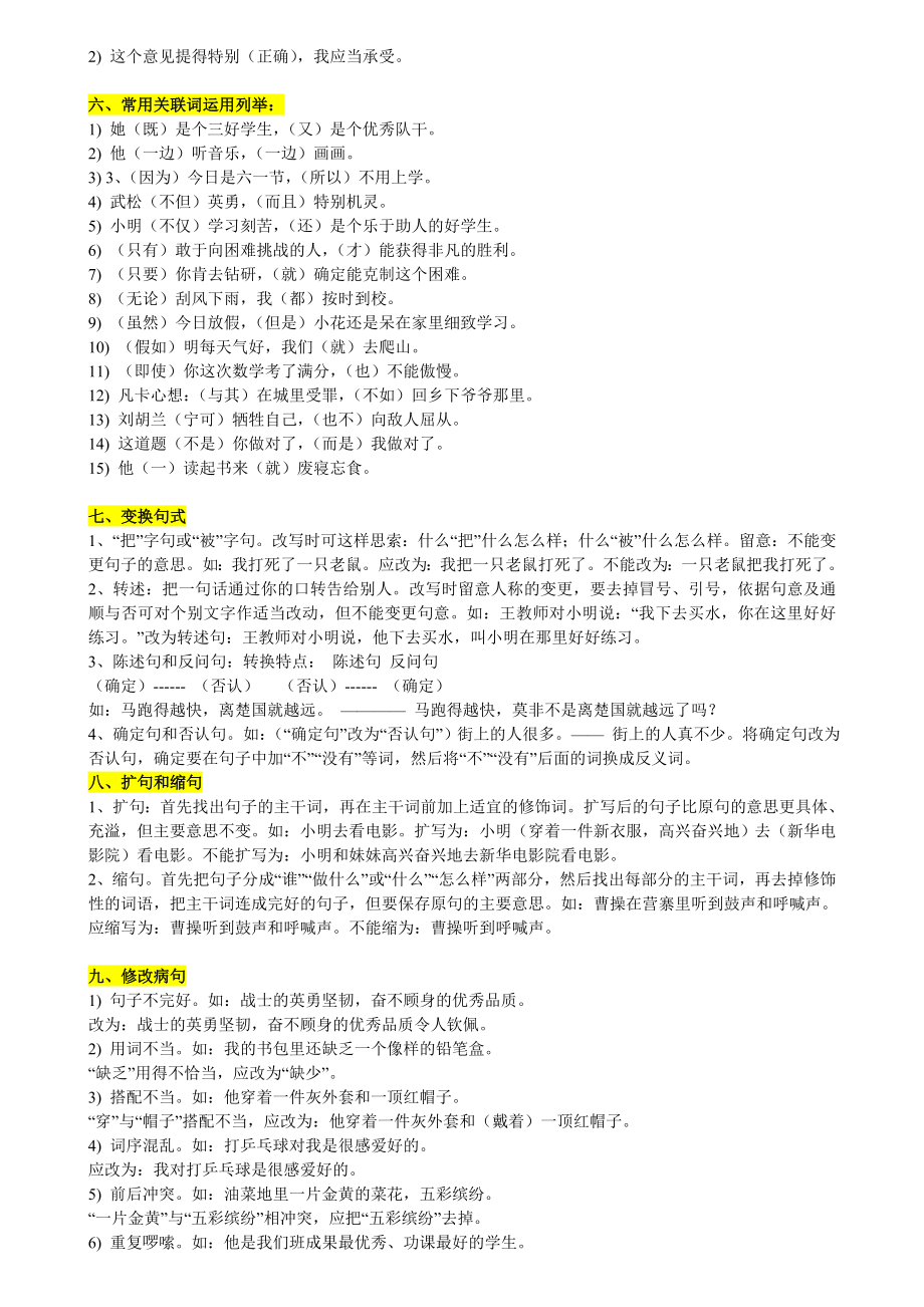 (超详)小学语文知识点归纳汇总(总复习资料).docx_第2页