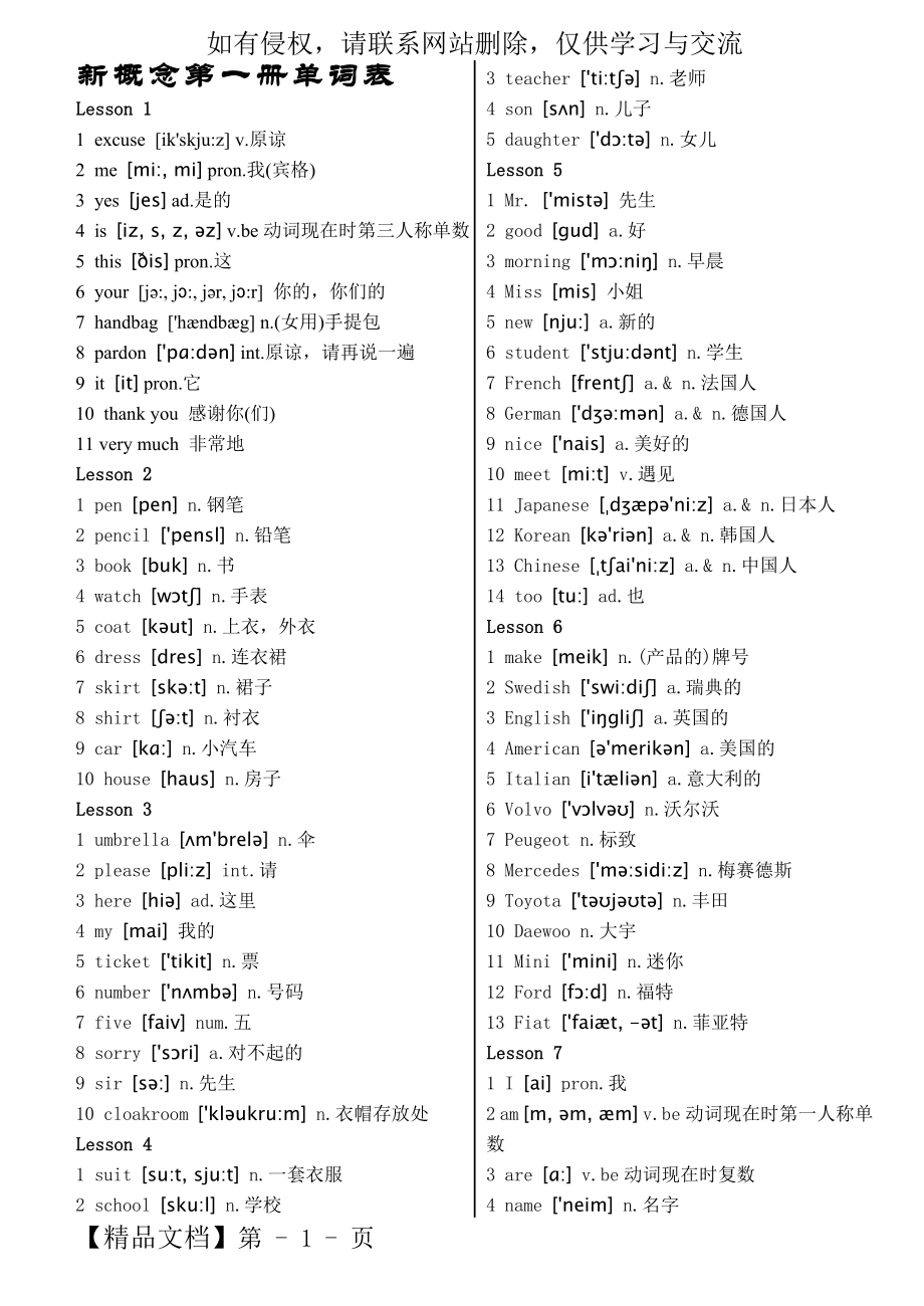 新概念英语第一册单词汇总打印版15页word文档.doc_第2页