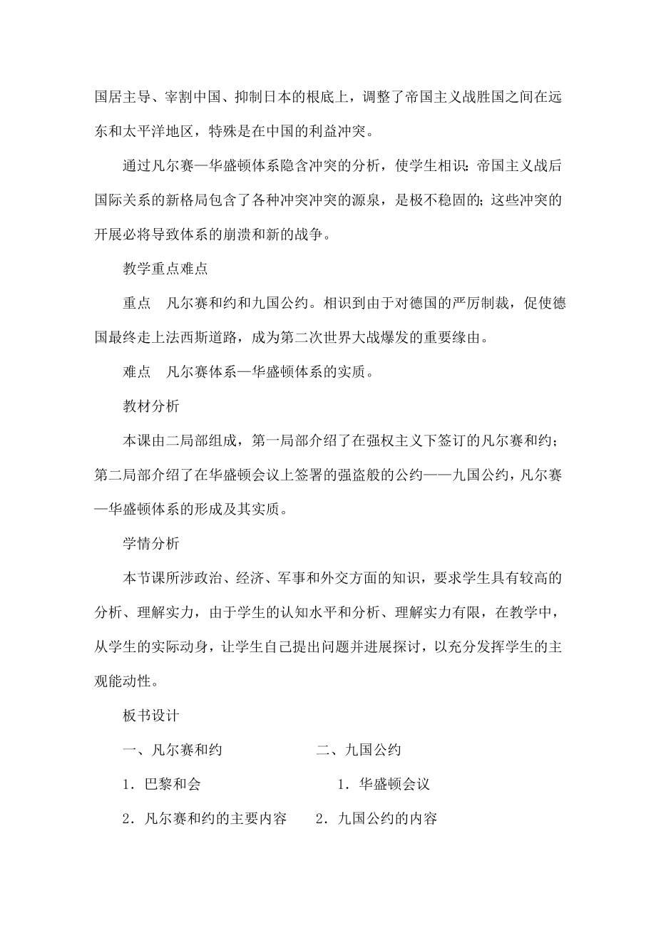 凡尔赛—华盛顿体系》教学设计.docx_第2页