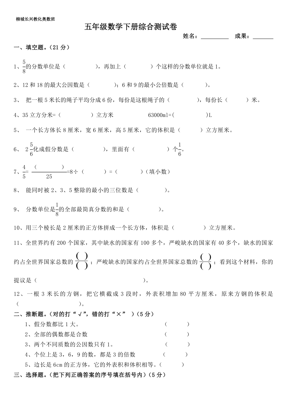 人教版小学五年级下册数学期末试卷及答案 2.docx_第1页