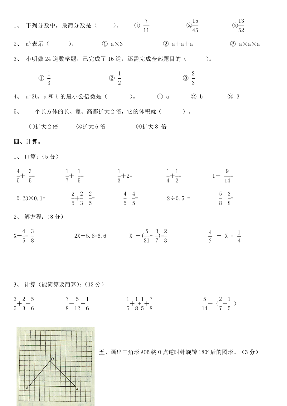 人教版小学五年级下册数学期末试卷及答案 2.docx_第2页