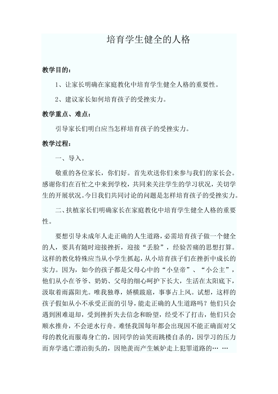 19家长学校教案5份家长必读.docx_第1页