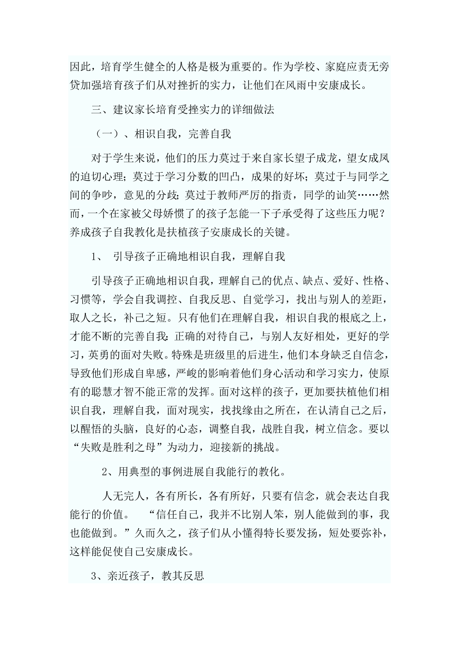 19家长学校教案5份家长必读.docx_第2页