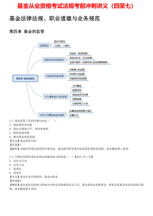 基金从业资格考试法规考前冲刺讲义（四至七）.pdf