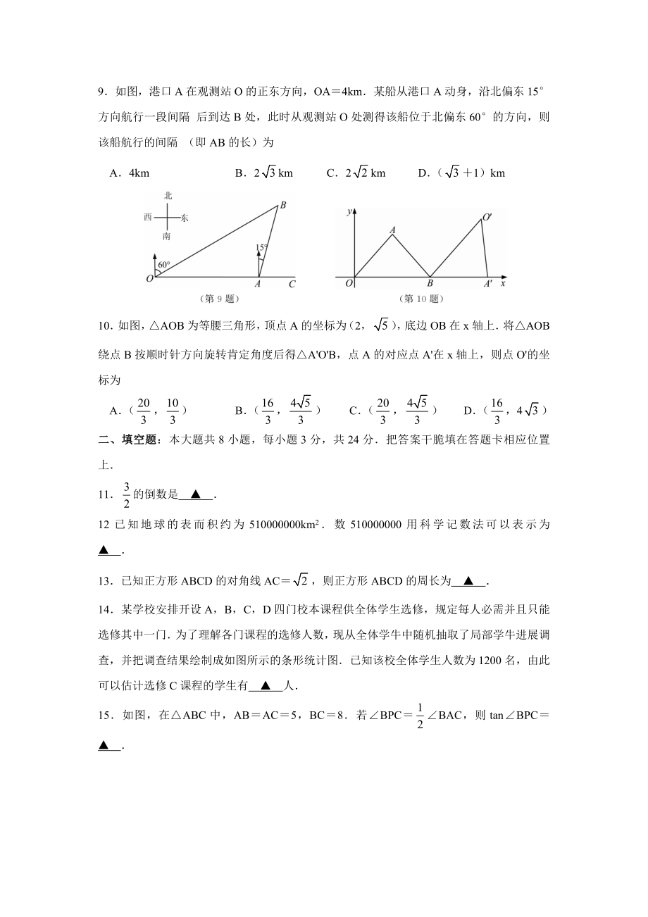 2014年苏州中考数学试题及答案word版含答案.docx_第2页