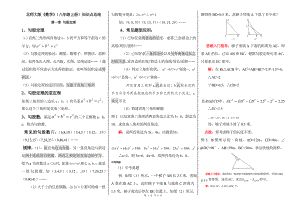 北师大版《数学》(八年级上册)知识点总结.doc