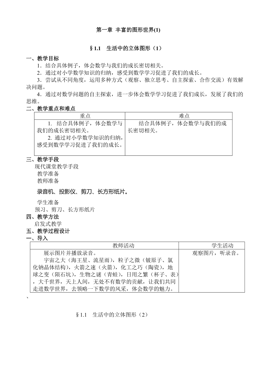 北师大版初二数学上册教案全册.pdf_第1页