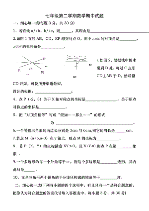 人教版七年级下册数学期中考试卷(含答案)1.docx