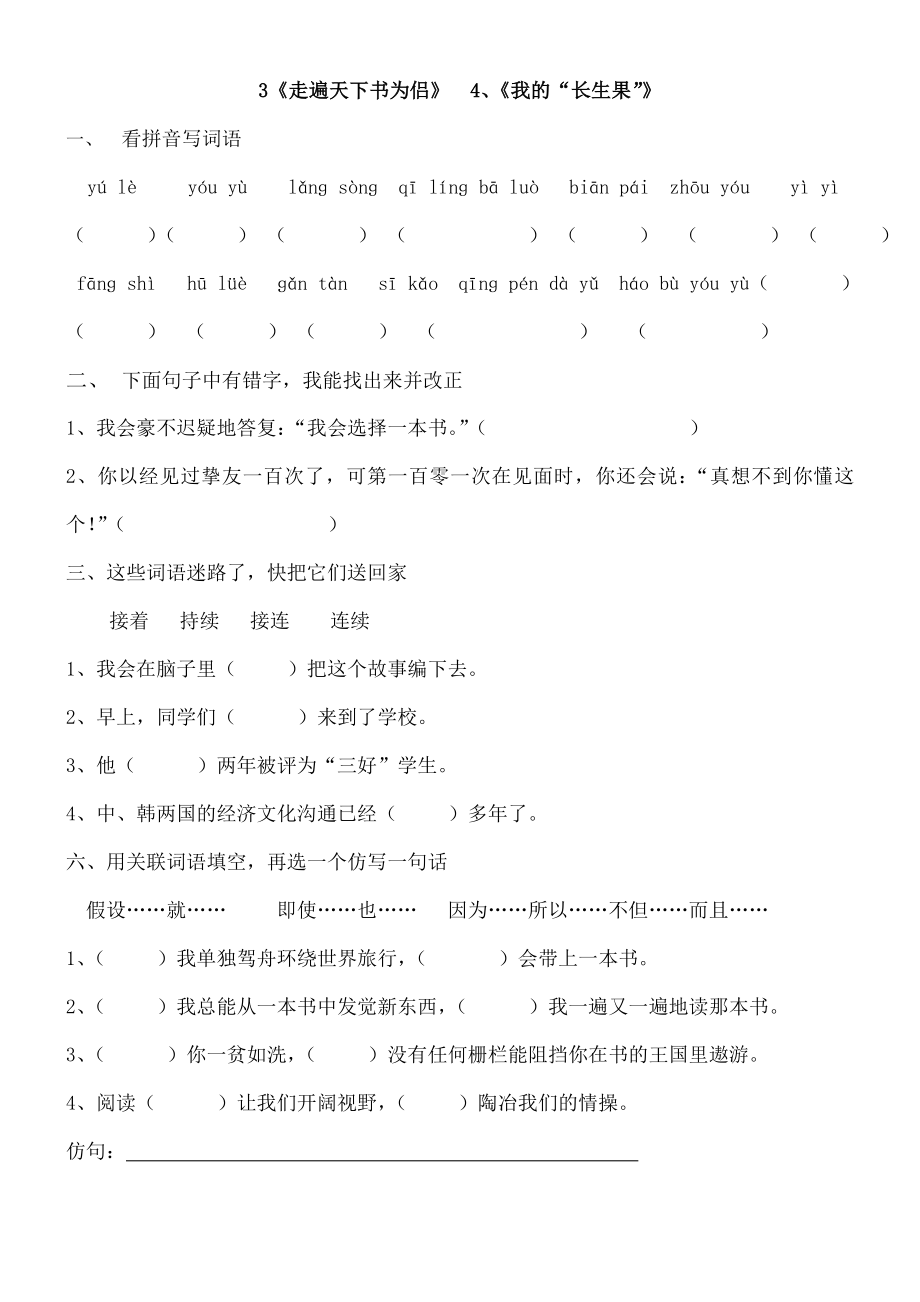 人教版小学五年级语文上册全册一课一练习题集课课练下载1.docx_第2页