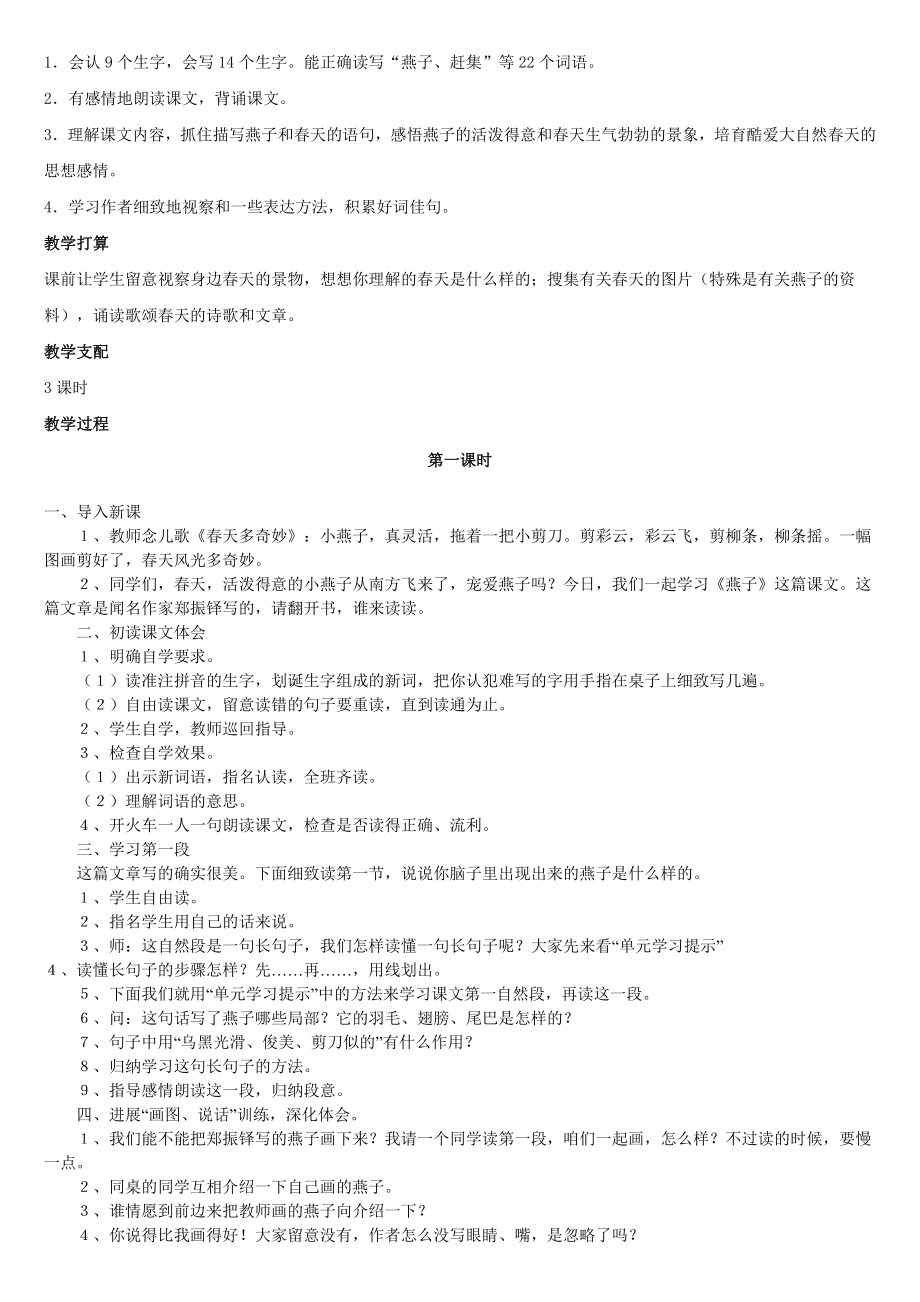 人教版三年级语文下册教学设计(全册).docx_第2页