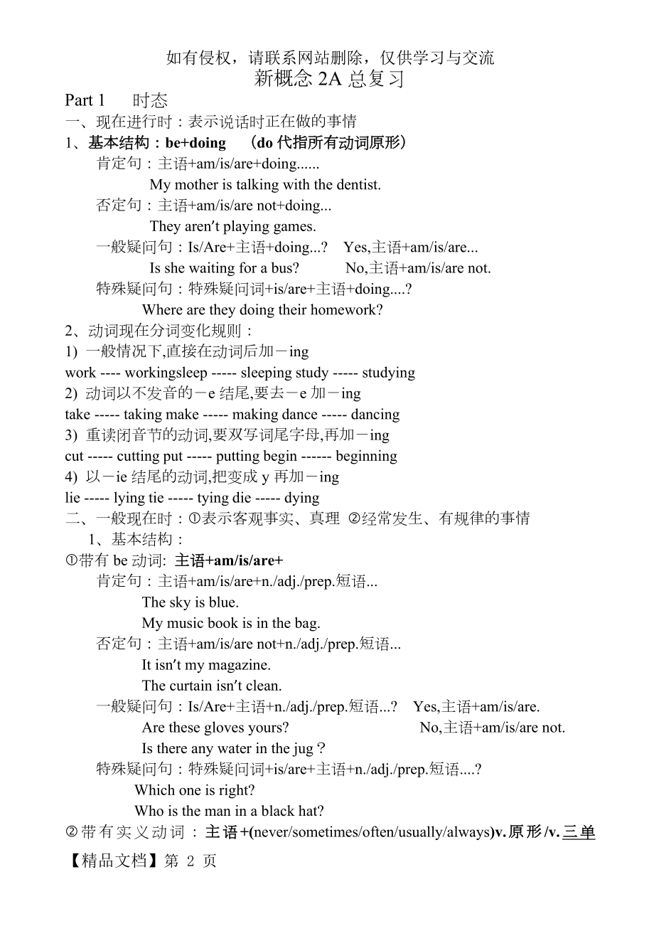 新概念青少版2A复习总结(语法)7页word.doc_第2页