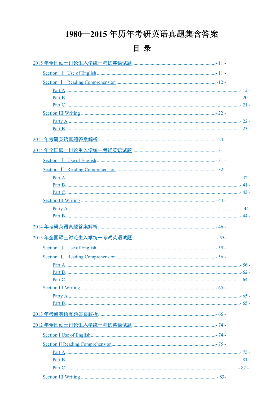 19802015年历年考研英语真题集含答案.docx_第1页