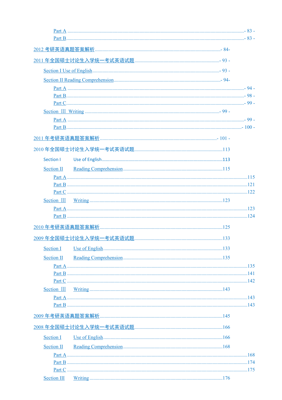 19802015年历年考研英语真题集含答案.docx_第2页