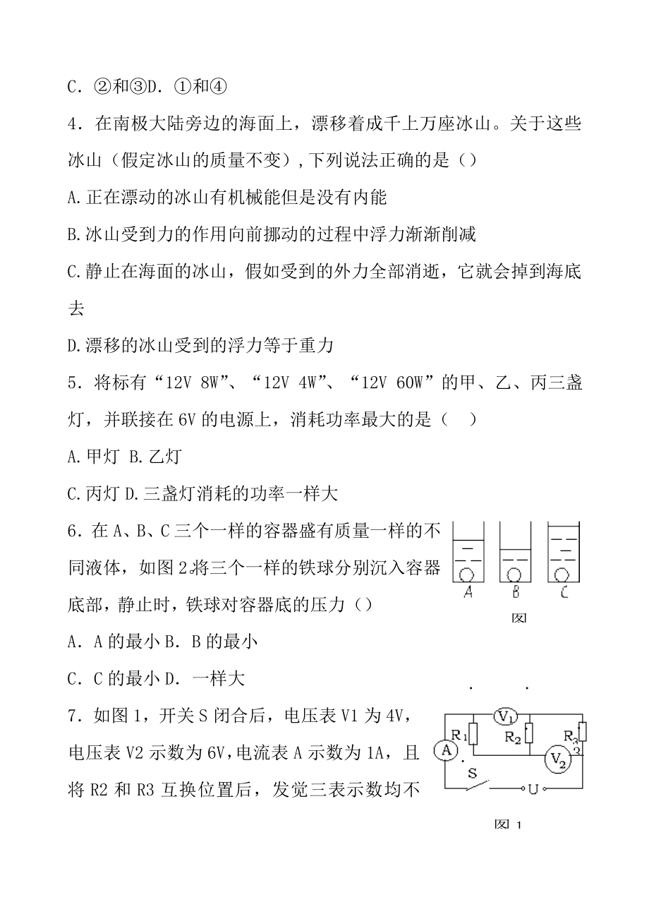 人教版九年级物理中考模拟试卷含参考答案.docx_第2页