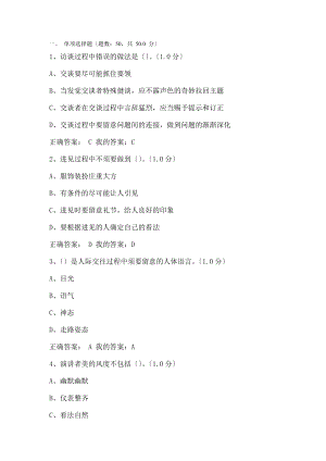 2016年超星尔雅慕课公共关系礼仪实务杜汉荣考试题目及答案.docx