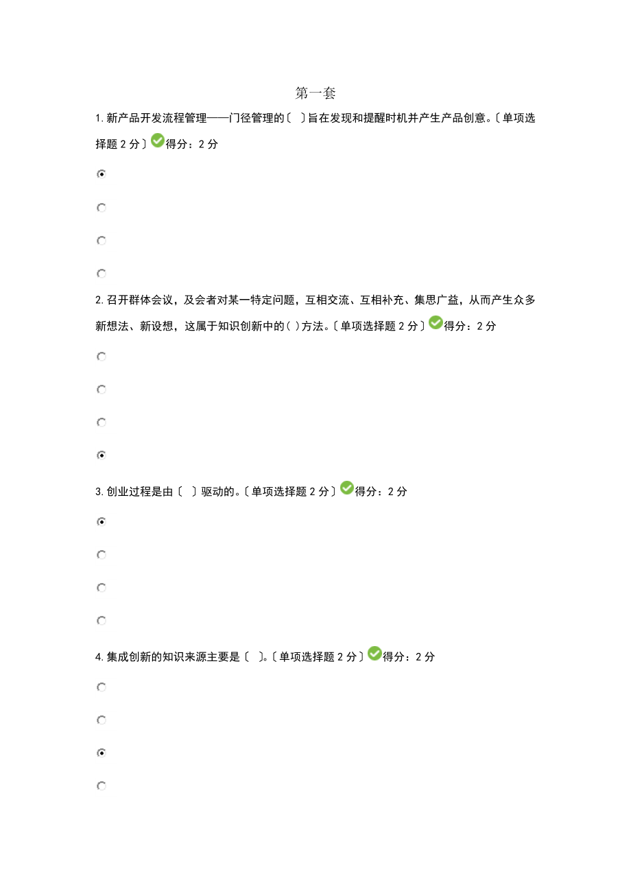 2016年四套广西专业技术人员创新与创业能力建设考题与答案.docx_第1页