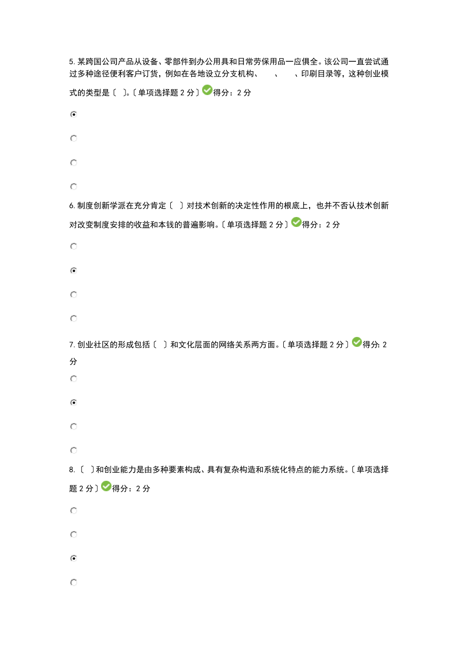 2016年四套广西专业技术人员创新与创业能力建设考题与答案.docx_第2页