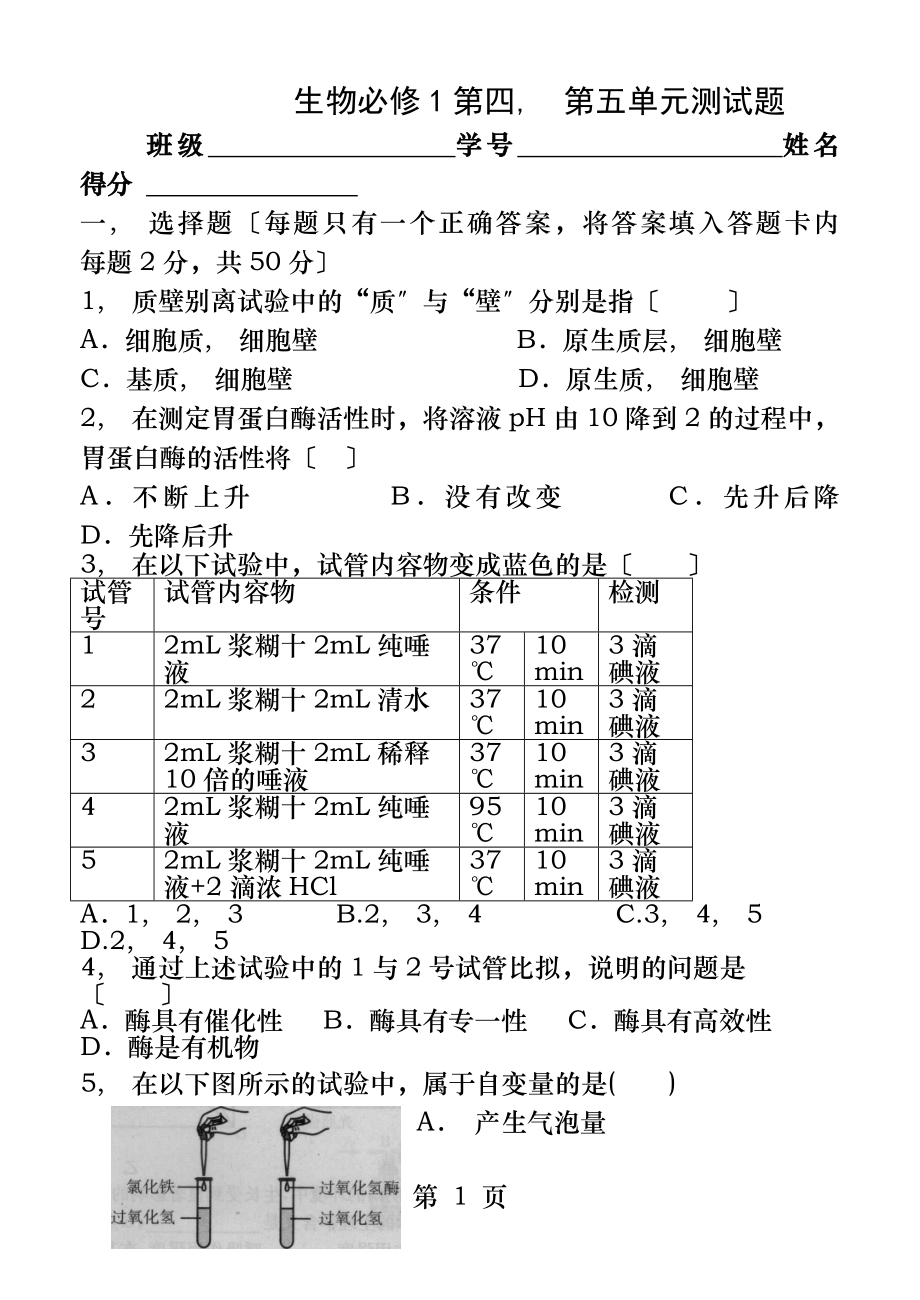 光合作用呼吸作用试题含答案.docx_第1页