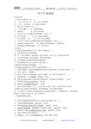 初中语文专项训练大全-句子专项训练.doc