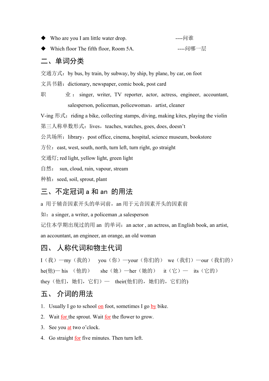 人教版PEP小学英语六年级上册复习资料1.docx_第2页