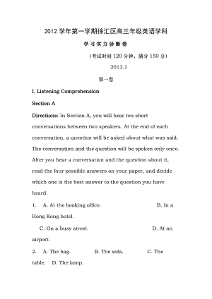 2013届徐汇区高三英语一模试卷及答案.docx