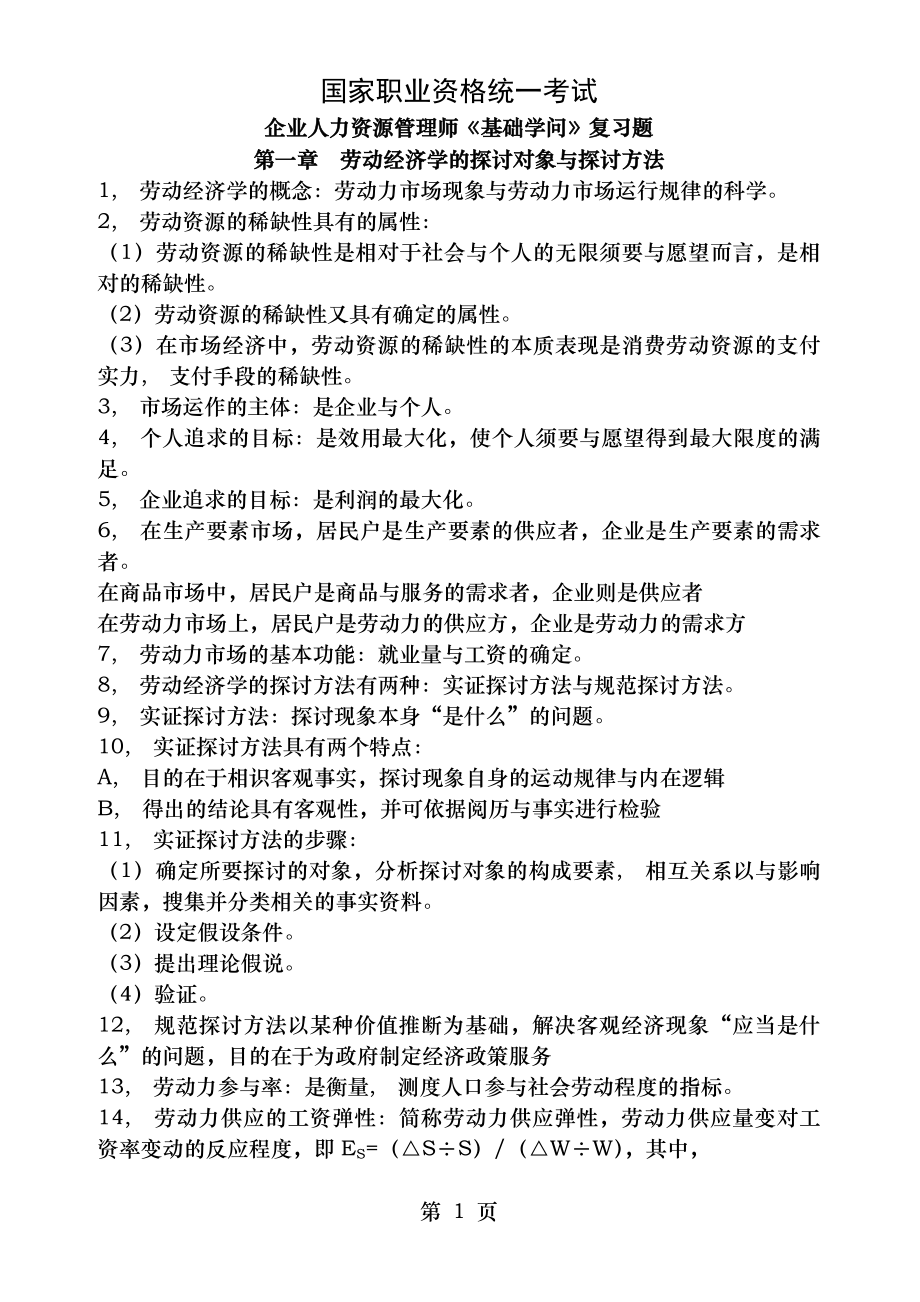 三级助理人力资源管理师基础知识[2].docx_第1页