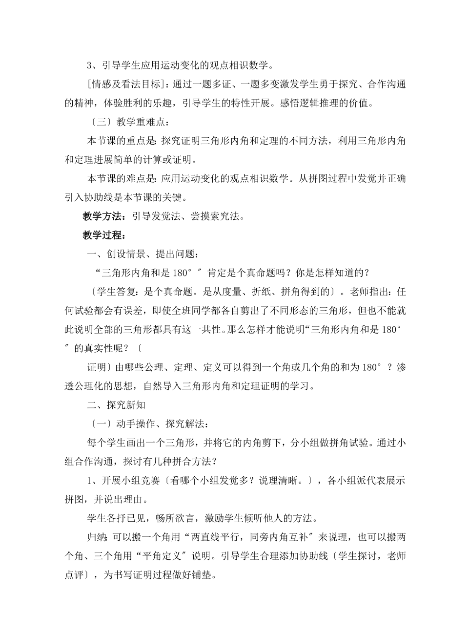 三角形内角和定理的证明》教学设计.docx_第2页