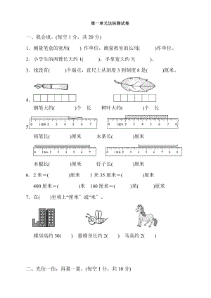 人教版二年级数学上册单元测试题全套.docx