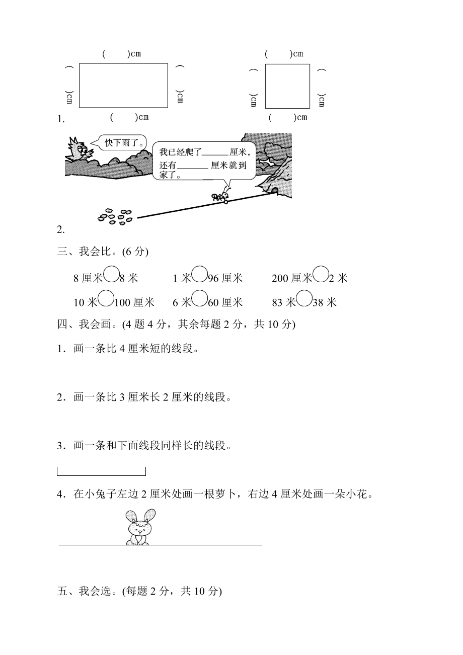 人教版二年级数学上册单元测试题全套.docx_第2页