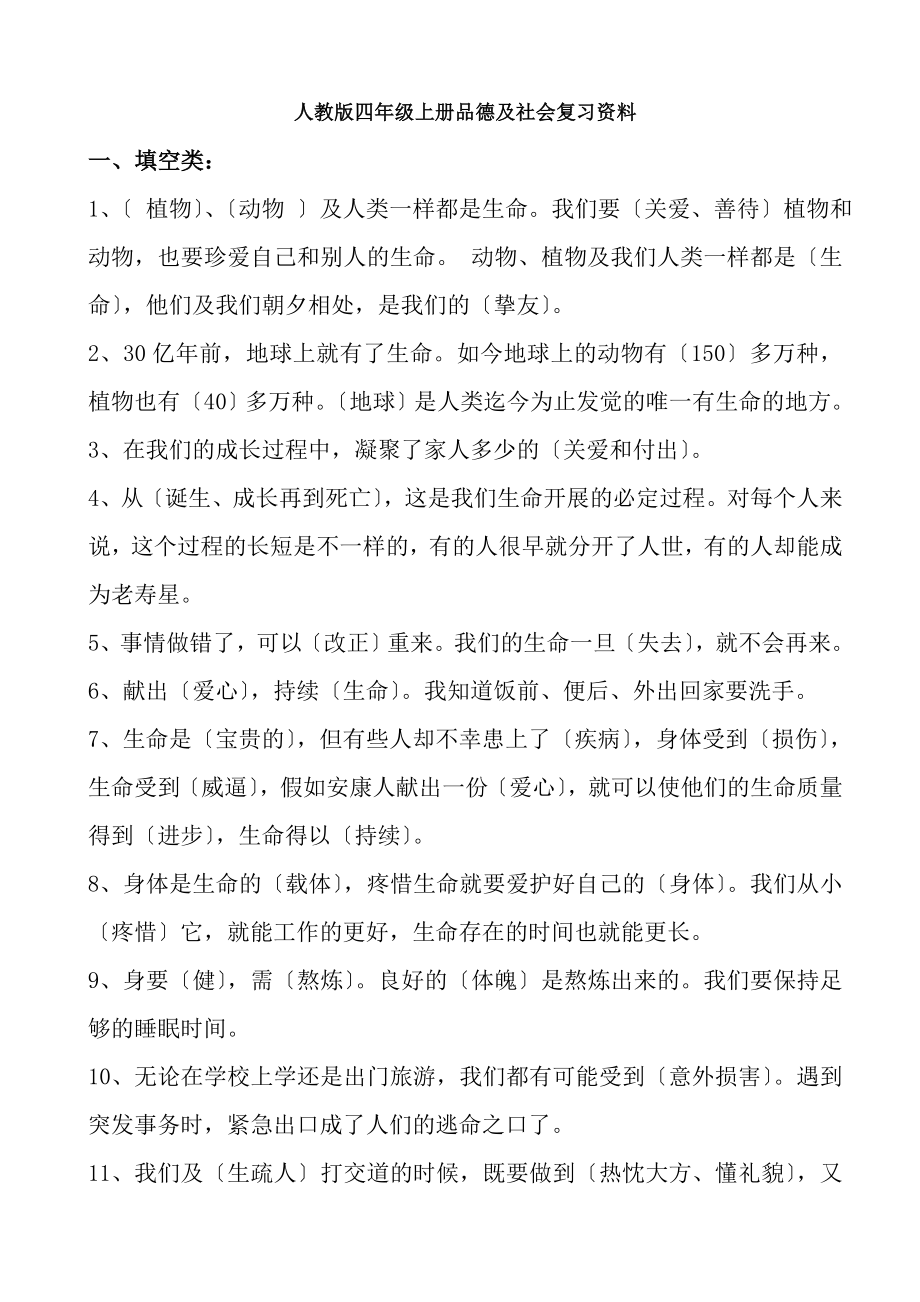 人教版四年级上册品德与社会复习资料1.docx_第1页