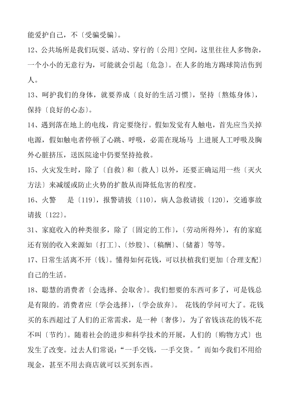 人教版四年级上册品德与社会复习资料1.docx_第2页