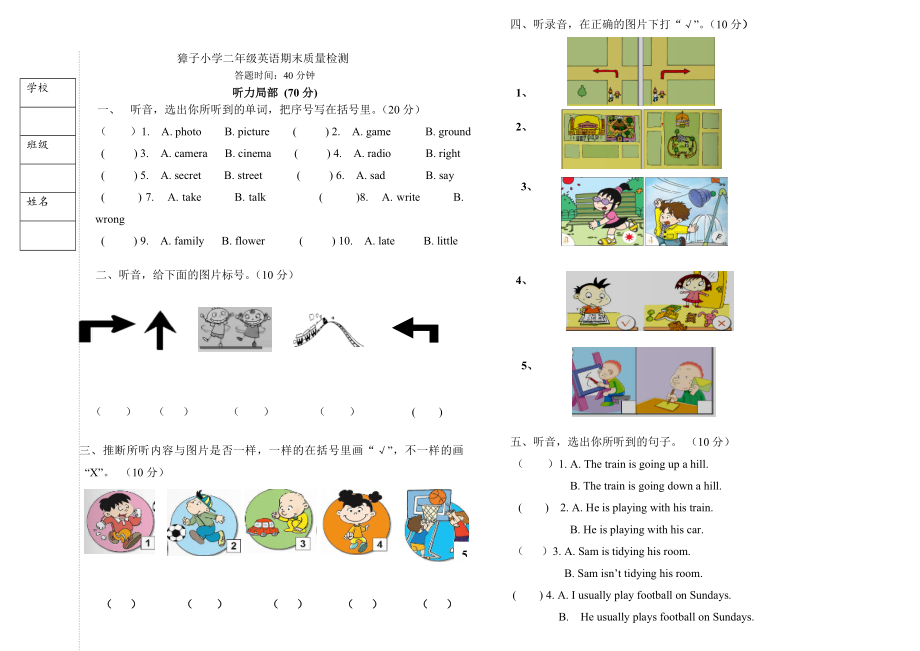 二年级下册英语期末试卷外研社含答案1.docx_第1页