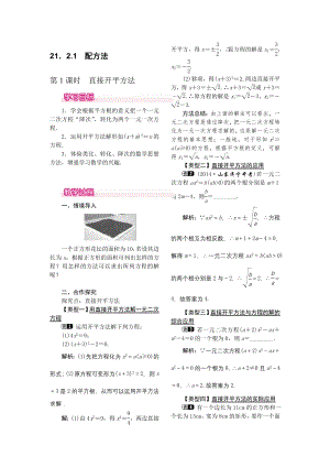 人教版九年级上册数学 21.2.1第1课时直接开平方法1 教案.doc