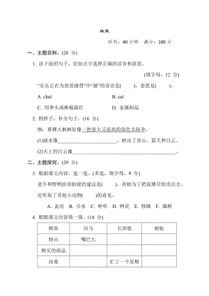 部编版二年级下册语文 7.“改变”主题突破卷.doc