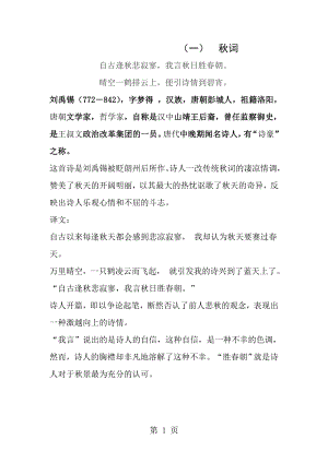 人教潼关等七首古诗鉴赏练习题及答案.docx