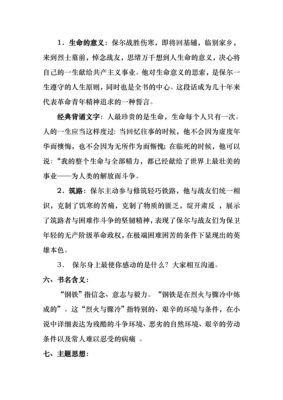 《钢铁是怎样炼成的》教案.docx_第2页