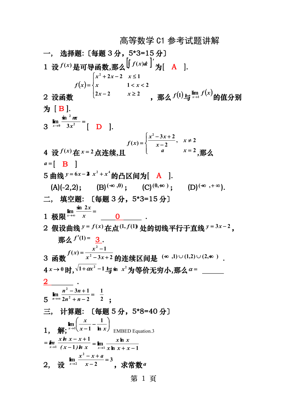 高数C试卷及答案.docx_第1页