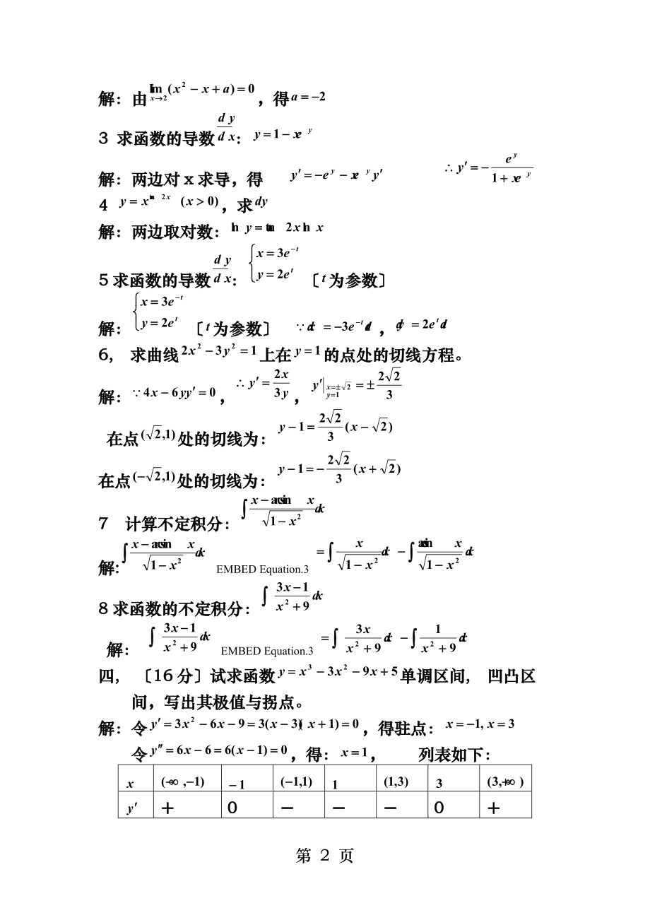 高数C试卷及答案.docx_第2页