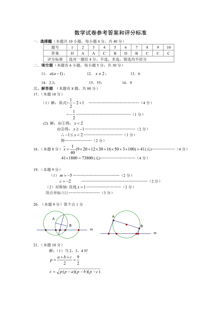 数学参考答案和评分标准.docx_第1页