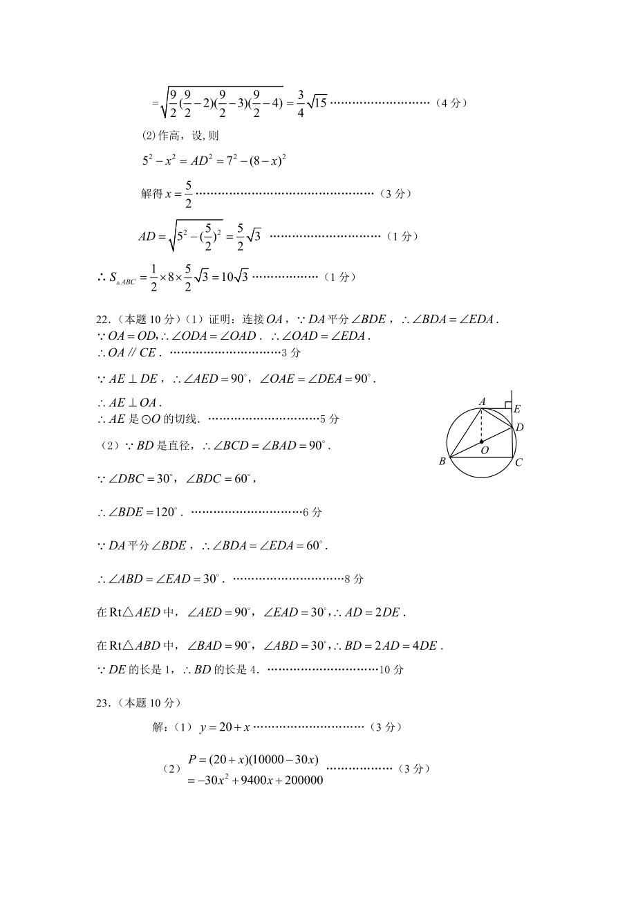 数学参考答案和评分标准.docx_第2页