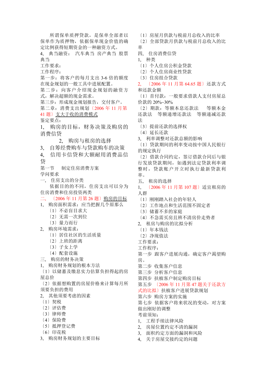 助理理财规划师基础知识考试复习资料.docx_第2页