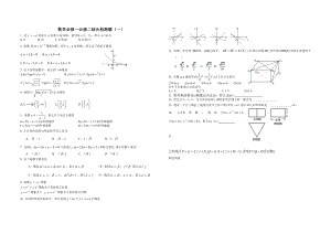 高中数学必修一必修二综合检测题有答案.docx