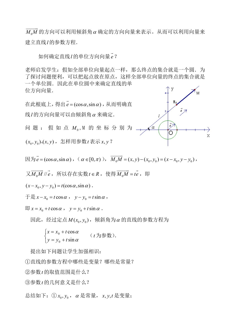 86直线的参数方程教案.docx_第2页