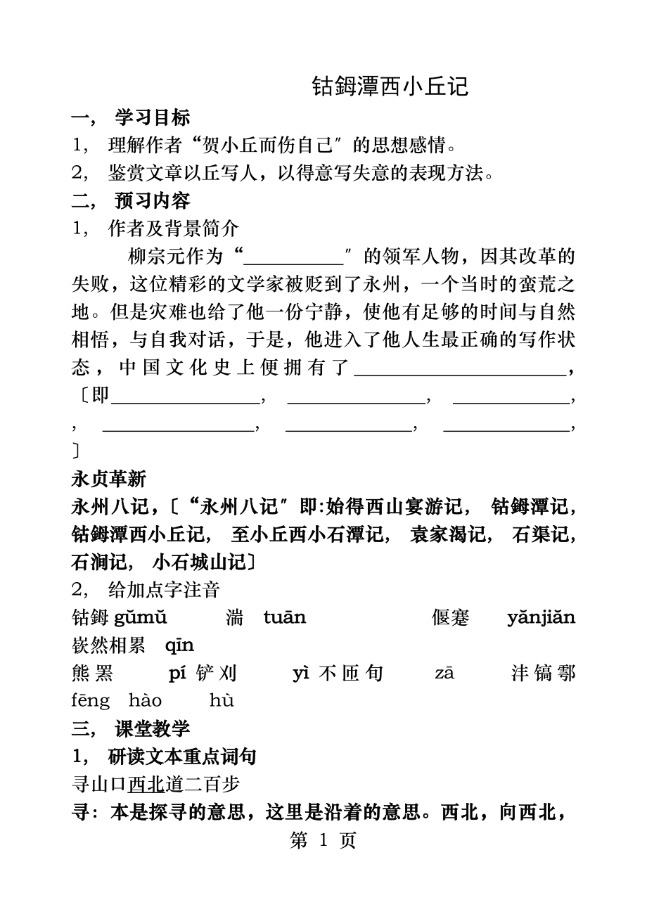 钴潭西小丘记答案.docx_第1页