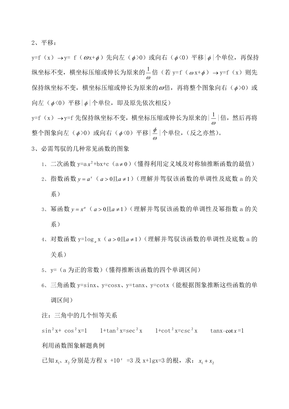 高三数学复习资料复习笔记.docx_第2页