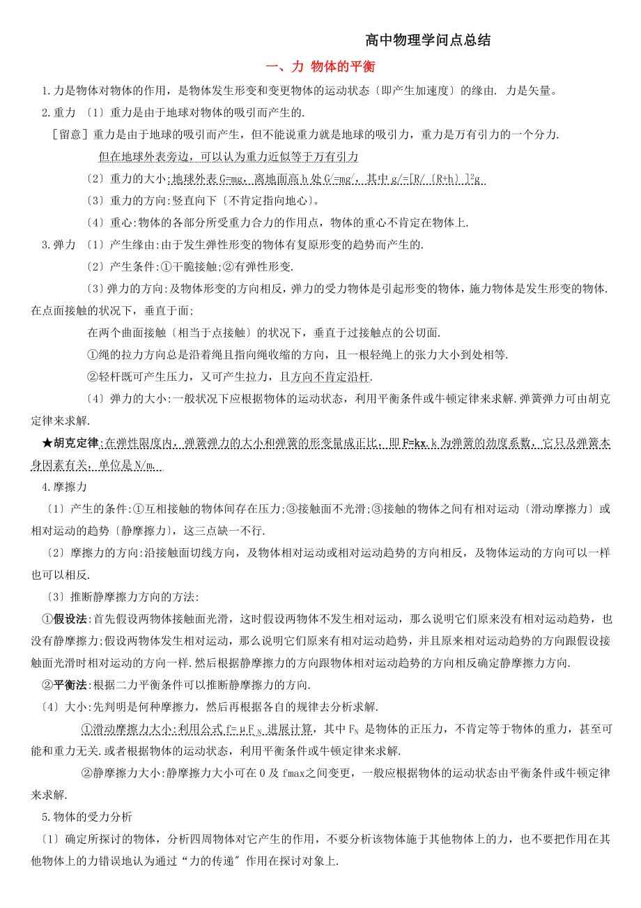 高中物理知识点归纳总结 .docx_第1页