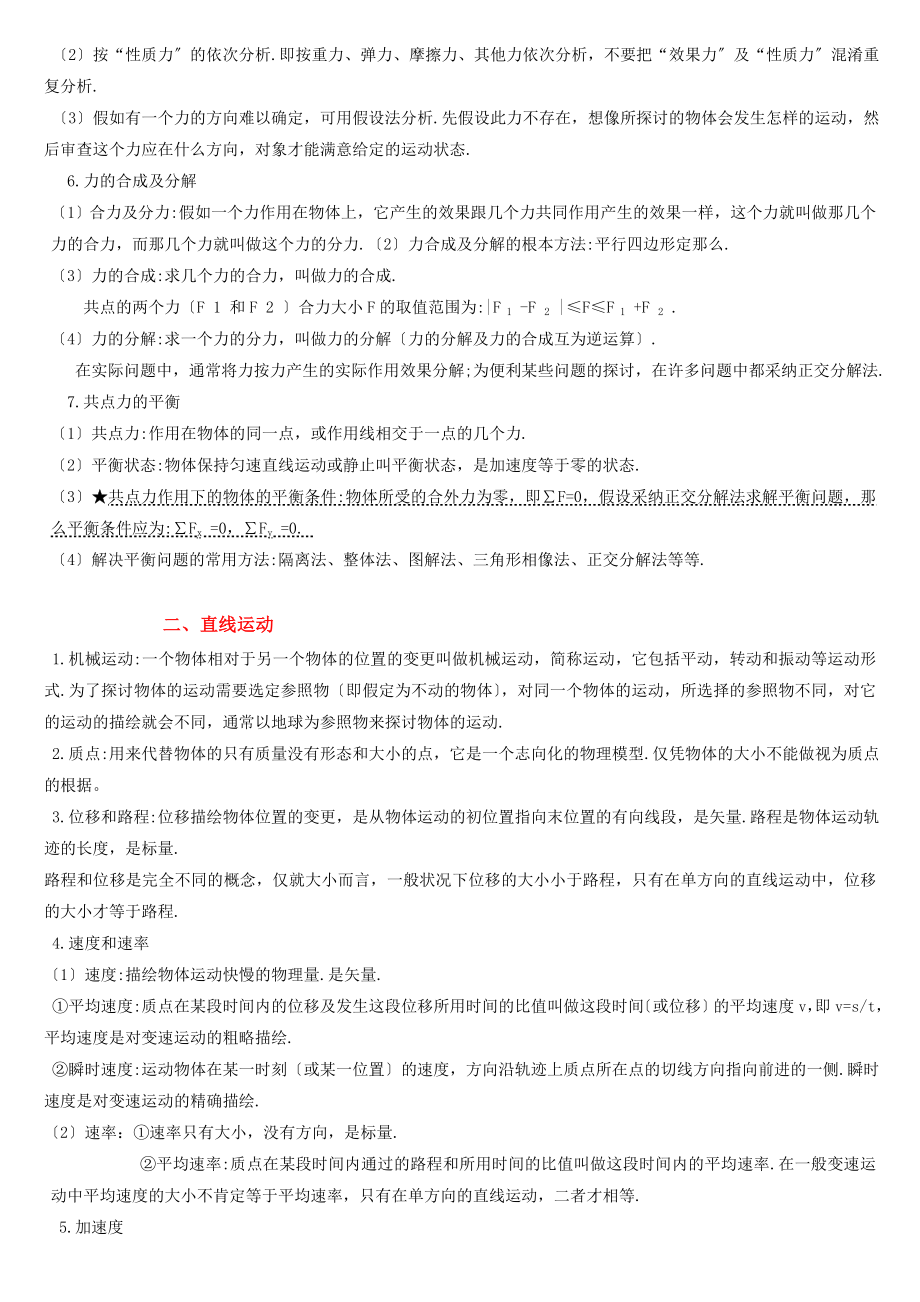 高中物理知识点归纳总结 .docx_第2页