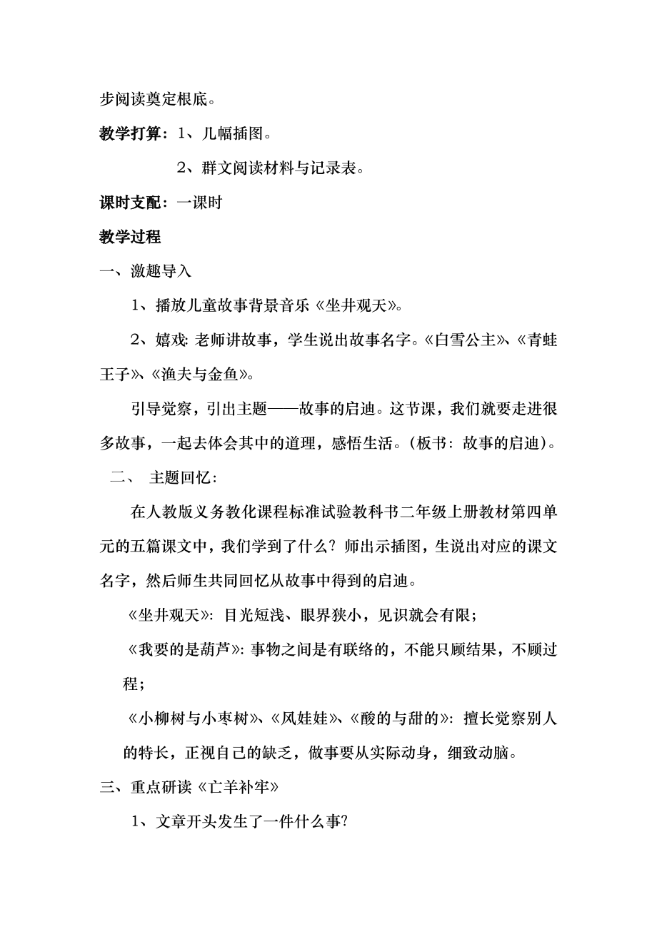 人教版小学语文二年级上册群文阅读教案.docx_第2页